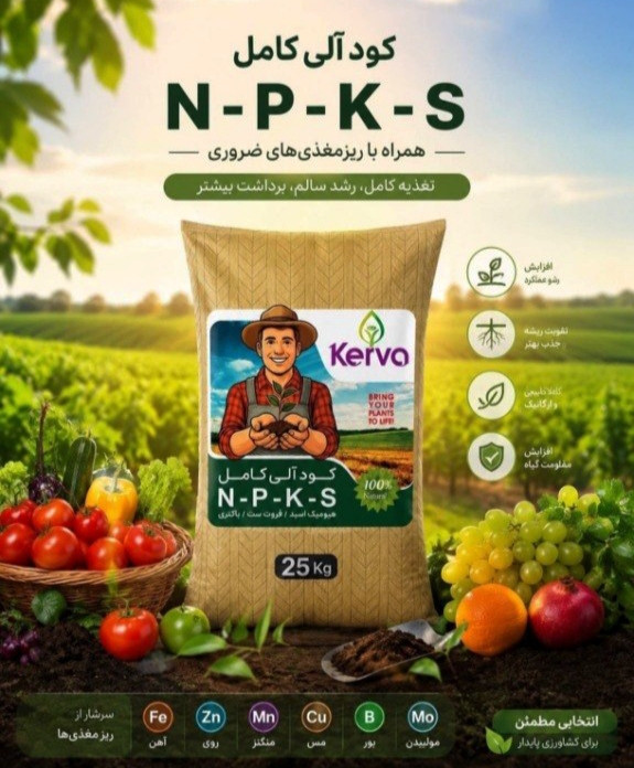 کود آلی NPKS